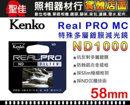 Kenko REALPRO MC ND1000 58mm 防潑水多層鍍膜減光鏡 正成公司貨 歷史價格詳細信息