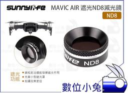 【Sunnylife DJI Mavic Air 遮光ND8減光濾鏡】ND鏡 減光鏡 ND8 濾鏡 光學 公司貨 歷史價格詳細信息