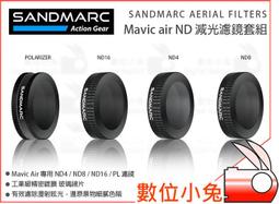 數位小兔【SANDMARC DJI Mavic Pro CPL ND 濾鏡組 SM-245】偏光減光鏡 偏光鏡 減光鏡 歷史價格詳細信息