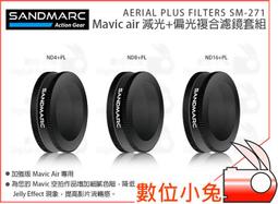數位小兔【SANDMARC DJI Mavic Pro CPL ND 濾鏡組 SM-245】偏光減光鏡 偏光鏡 減光鏡 歷史價格詳細信息