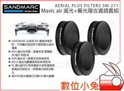 數位小兔【SANDMARC DJI Mavic Pro CPL ND 濾鏡組 SM-245】偏光減光鏡 偏光鏡 減光鏡 歷史價格詳細信息