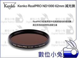 Kenko Real Pro RealPro ND1000 減光鏡 62mm 減10格 公司貨 歷史價格詳細信息
