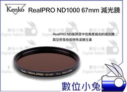 Kenko Real Pro RealPro ND100 減光鏡 67mm 減6.7格 公司貨 歷史價格詳細信息