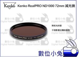 Kenko Real Pro RealPro ND100 減光鏡 72mm 減6.7格 公司貨 歷史價格詳細信息
