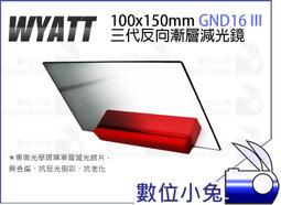 數位小兔【WYATT 悅攝 III代 Sony 12-24mm F4 超廣角 濾鏡支架】漸層減光鏡 UV CPL 150 歷史價格詳細信息