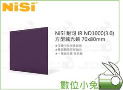 數位小兔【NiSi 耐司 IR ND64(1.8) 方型減光鏡 70x80mm】公司貨 減6格 防水抗油抗刮 中灰鏡 歷史價格詳細信息