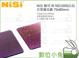 數位小兔【NiSi 耐司 IR ND64(1.8) 方型減光鏡 70x80mm】公司貨 減6格 防水抗油抗刮 中灰鏡 歷史價格詳細信息