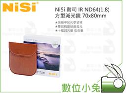 數位小兔【耐司 NISI ND64 1.8 方型減光鏡 150X150mm】ND鏡 減光鏡 降6格 中灰鏡 方形鏡片 防 歷史價格詳細信息