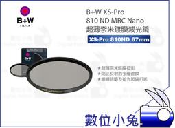 數位小兔【B+W 67mm XS-Pro CLEAR MASTER 007 MRC NANO 多層鍍膜保護鏡】保護鏡 歷史價格詳細信息
