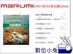 數位小兔【MARUMI DHG ND32 77mm】公司貨 減光鏡 數位多層鍍膜 77mm 廣角 薄框 減5格 歷史價格詳細信息