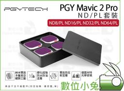 【 PGYTECH MAVIC 2 ZOOM ND/PL套裝 P-HA-043】ND8 16 32 64 PGY 歷史價格詳細信息