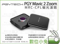 【 PGYTECH MAVIC 2 ZOOM ND/PL套裝 P-HA-043】ND8 16 32 64 PGY 歷史價格詳細信息