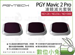 【 PGYTECH MAVIC 2 ZOOM ND/PL套裝 P-HA-043】ND8 16 32 64 PGY 歷史價格詳細信息
