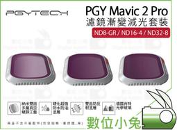 【 PGYTECH MAVIC 2 ZOOM ND/PL套裝 P-HA-043】ND8 16 32 64 PGY 歷史價格詳細信息