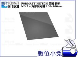 數位小兔【FORMATTHITECH 海泰ND 3 方形減光鏡 100X100MM 】ND1000 減10格 歷史價格詳細信息