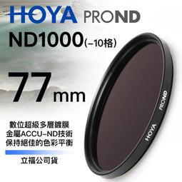 [德寶-統勛]HOYA PROND ND1000 67mm 最新廣角薄框減光鏡 公司貨 6期0利率 再送蔡司拭鏡紙 歷史價格詳細信息