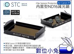 數位小兔【STC Clip Filter 內置型 減光鏡 ND64 Canon APS-C】7D Mark 2 鍍膜 防 歷史價格詳細信息