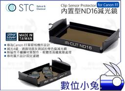 數位小兔【STC Clip Filter 內置型 減光鏡 ND64 Canon APS-C】7D Mark 2 鍍膜 防 歷史價格詳細信息