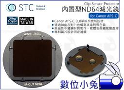 數位小兔【STC Clip Filter ND64 內置型 減光鏡 Nikon APS-C】零色偏 鍍膜 D7500 抗 歷史價格詳細信息