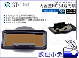 數位小兔【STC Clip Filter ND64 內置型 減光鏡 Nikon APS-C】零色偏 鍍膜 D7500 抗 歷史價格詳細信息