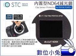 數位小兔【STC Clip Filter ND64 內置型 減光鏡 Nikon APS-C】零色偏 鍍膜 D7500 抗 歷史價格詳細信息
