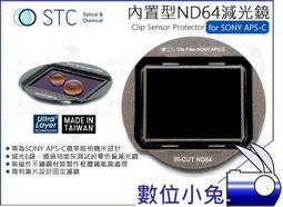 數位小兔【STC Clip Filter ND64 內置型 減光鏡 Nikon APS-C】零色偏 鍍膜 D7500 抗 歷史價格詳細信息