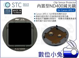 數位小兔【STC Clip Filter 內置型 減光鏡 ND64 Canon APS-C】7D Mark 2 鍍膜 防 歷史價格詳細信息