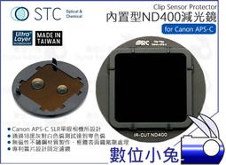 數位小兔【STC Clip Filter 內置型 減光鏡 ND64 Canon APS-C】7D Mark 2 鍍膜 防 歷史價格詳細信息