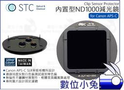 數位小兔【STC Clip Filter 內置型 減光鏡 ND64 Canon APS-C】7D Mark 2 鍍膜 防 歷史價格詳細信息