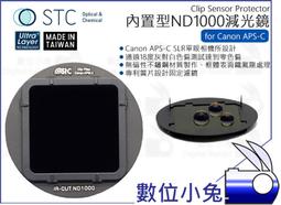 數位小兔【STC Clip Filter 內置型 減光鏡 ND64 Canon APS-C】7D Mark 2 鍍膜 防 歷史價格詳細信息