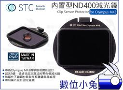 數位小兔【STC Clip Filter ND400 內置型 減光鏡 SONY APS-C】零色偏 鍍膜 A6500 抗 歷史價格詳細信息