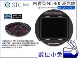 【STC Clip Filter ND400 內置型 減光鏡 Olympus M43】鍍膜 E-M1 零色偏 防 歷史價格詳細信息