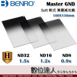 BENRO百諾 Master Harden GND (0.9/1.2/1.5) SOFT 鋼化軟式漸層減光鏡 100x150mm 歷史價格詳細信息
