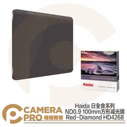 ◎相機專家◎ Haida 日全食 ND3.0 100mm 方形减光鏡 ND1000 HD4271 公司貨 歷史價格詳細信息