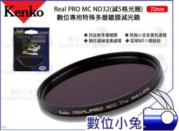 Kenko 72mm Real PRO MC CPL 防潑水多層鍍膜環型偏光鏡 歷史價格詳細信息
