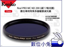 Kenko REALPRO MC ND500 77mm 防潑水多層鍍膜減光鏡 正成公司貨 歷史價格詳細信息