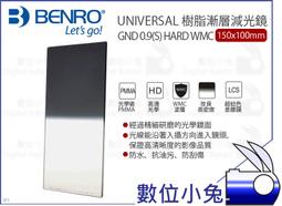 數位小兔【BENRO SD GND 0.9(S) SOFT WMC 75x100mm 軟式 漸層減光鏡】百諾方形濾鏡系列 歷史價格詳細信息
