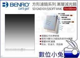 數位小兔【BENRO SD GND 0.9(S) SOFT WMC 75x100mm 軟式 漸層減光鏡】百諾方形濾鏡系列 歷史價格詳細信息
