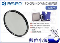 數位小兔【百諾 BENRO PD CPL-HD WMC 72mm 偏光鏡】百諾 CPL鏡 航空鋁材 光學玻璃 薄框公司貨 歷史價格詳細信息