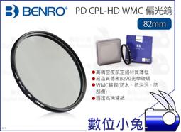 數位小兔【BENRO 82mm SD ND4 WMC 百諾 減光鏡】圓形 減光鏡 ND鏡 公司貨 歷史價格詳細信息