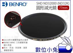 數位小兔【BENRO 百諾 SHD ND32K ND32000 82mm 圓形減光鏡】公司貨 減光鏡 ND鏡 防水防油 歷史價格詳細信息