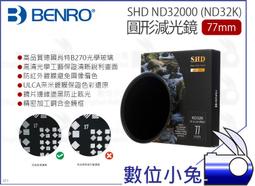 數位小兔【BENRO 百諾 SHD ND32K ND32000 82mm 圓形減光鏡】公司貨 減光鏡 ND鏡 防水防油 歷史價格詳細信息