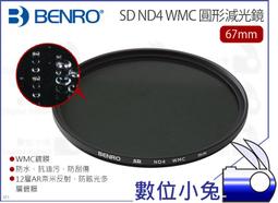 數位小兔【BENRO 百諾 SD NDX-HD WMC 72mm 可調式減光鏡】濾鏡 奈米鍍膜 ND2 ND8 ND64 歷史價格詳細信息
