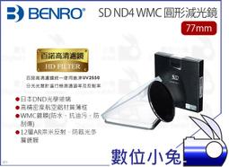 數位小兔【BENRO 百諾 SD NDX-HD WMC 72mm 可調式減光鏡】濾鏡 奈米鍍膜 ND2 ND8 ND64 歷史價格詳細信息