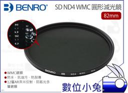 數位小兔【BENRO 百諾 SD NDX-HD WMC 72mm 可調式減光鏡】濾鏡 奈米鍍膜 ND2 ND8 ND64 歷史價格詳細信息