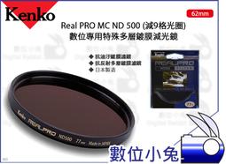 Kenko REALPRO MC ND500 67mm 防潑水多層鍍膜減光鏡 正成公司貨 歷史價格詳細信息
