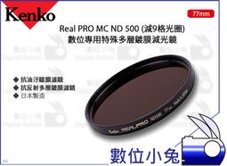 Kenko REALPRO MC ND500 77mm 防潑水多層鍍膜減光鏡 正成公司貨 歷史價格詳細信息