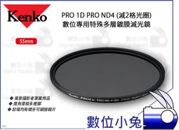 數位小兔【Kenko PRO 1D PRO ND4 特殊多層鍍膜減光鏡 82mm】螺牙 濾鏡 風景照 多層膜 廣角薄框 歷史價格詳細信息