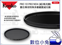數位小兔【Kenko PRO 1D PRO ND4 特殊多層鍍膜減光鏡 82mm】螺牙 濾鏡 風景照 多層膜 廣角薄框 歷史價格詳細信息