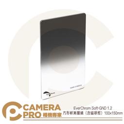 【EverChrom Soft GND 0.9 軟式方形漸層鏡】贈磁鐵框 送完為止 ND8 100x150mm 歷史價格詳細信息